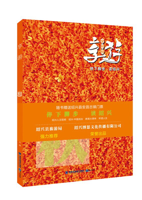 

享游：停下脚步，读绍兴