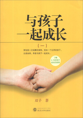 

与孩子一起成长（1）