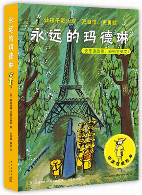

凯迪克大奖绘本:永远的玛德琳（6册平装套）