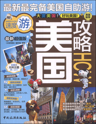 

美国攻略（最新超值版）