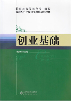 

创业基础