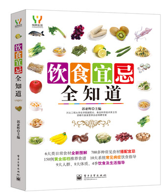 

饮食宜忌全知道（全彩）