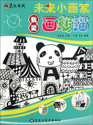 

未来小画家：我爱画线描