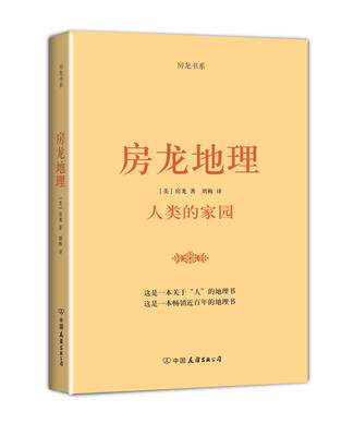 

房龙书系：房龙地理