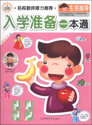 

入学准备一本通：生活指导