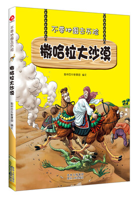 

不带地图去历险·撒哈拉大沙漠