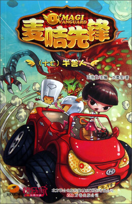 

麦咭先锋17：半兽人