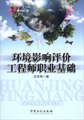 

环境影响评价工程师职业基础