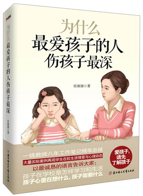 

为什么最爱孩子的人伤孩子最深