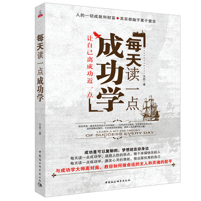 

每天读一点成功学