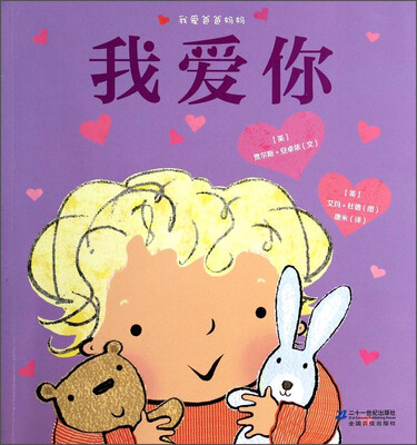 

我爱爸爸妈妈：我爱你