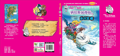

俏鼠菲姐妹：阿拉斯加隐形的冰川宝藏