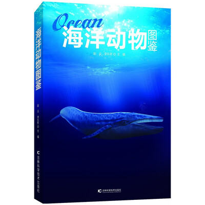 

海洋动物图鉴
