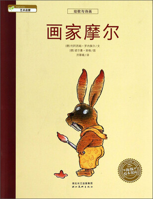 

海豚绘本花园：画家摩尔