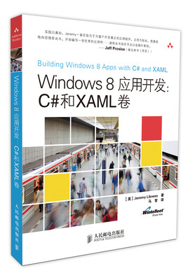 

Windows 8应用开发：C#和XAML卷