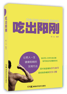 

吃出阳刚