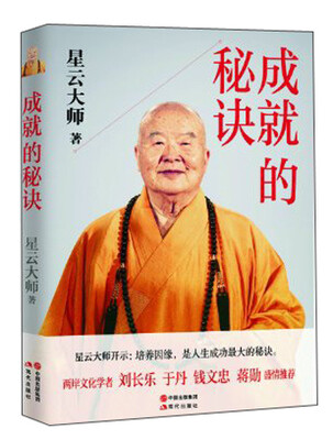

成就的秘诀