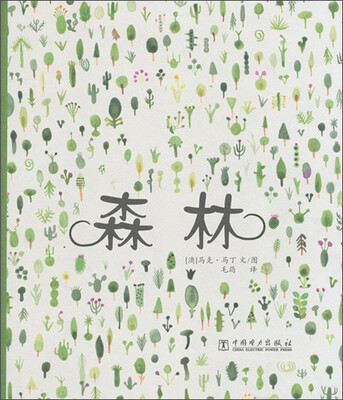 

森林
