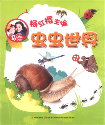 

马小跳爱科学：虫虫世界（注音版）