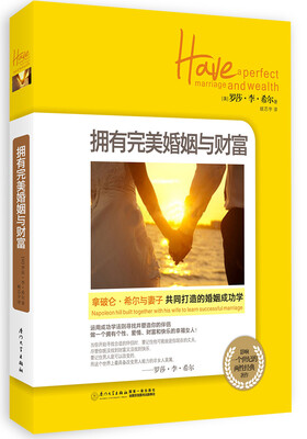 

拥有完美婚姻与财富