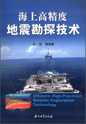 

海上高精度地震勘探技术