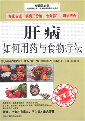 

肝病如何用药与食物疗法
