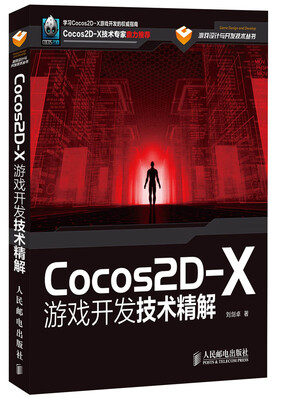 

Cocos2D-X游戏开发技术精解 赠光盘1张