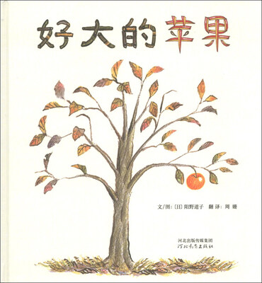 

好大的苹果