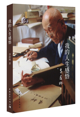 

我的人生感悟