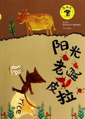 

蘑菇屋：阳光老鼠皮拉