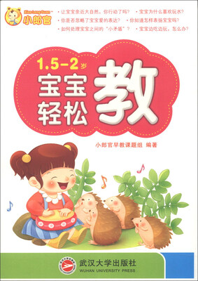 

1.5-2岁宝宝轻松教