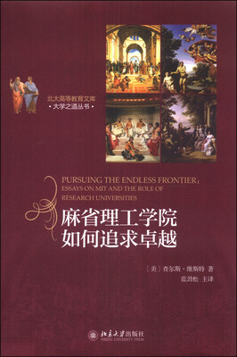 

麻省理工学院如何追求卓越