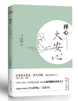 

禅心：大安心