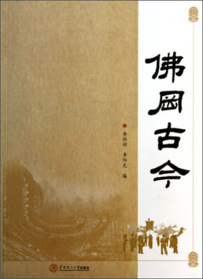 

佛冈古今