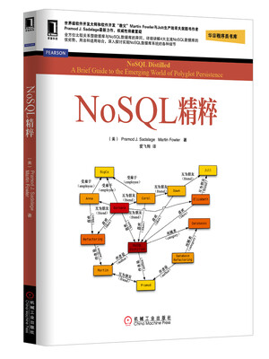 

NoSQL精粹
