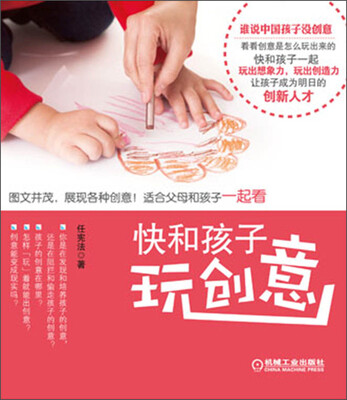 

快和孩子玩创意