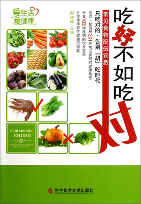 

吃好不如吃对：常见食物配伍宜忌