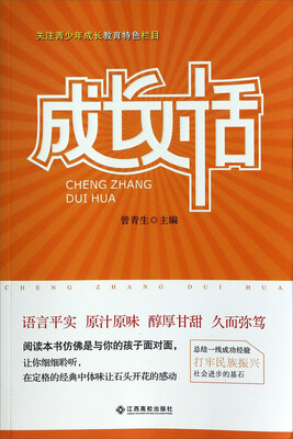 

成长对话