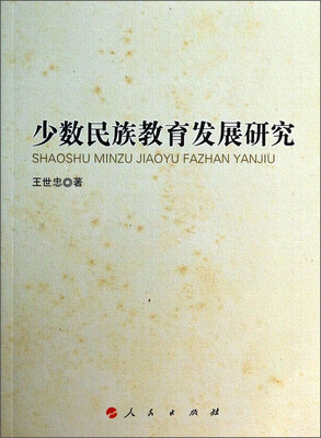 

少数民族教育发展研究
