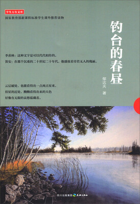 

学生万有文库：钓台的春昼