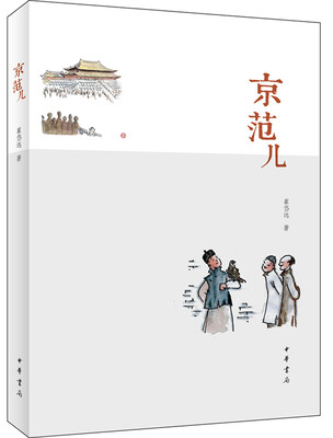 

京范儿