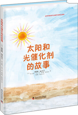 

太阳和光催化剂的故事