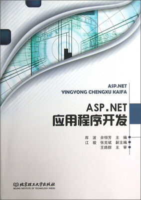 

ASP·NET应用程序开发
