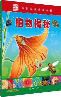

HOW IT WORKS·英国权威揭秘百科：植物揭秘