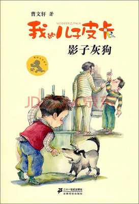 

我的儿子皮卡6：影子灰狗