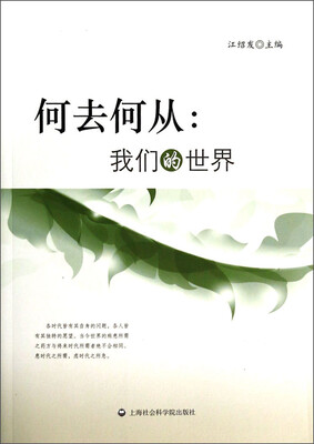 

何去何从：我们的世界