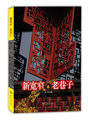 

新宽窄·老巷子