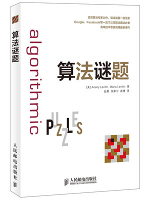 

算法谜题