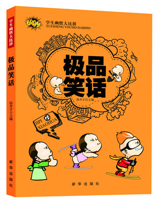 

学生幽默大比拼：极品笑话
