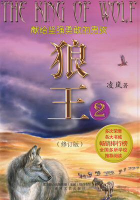 

狼王（2）（修订版）